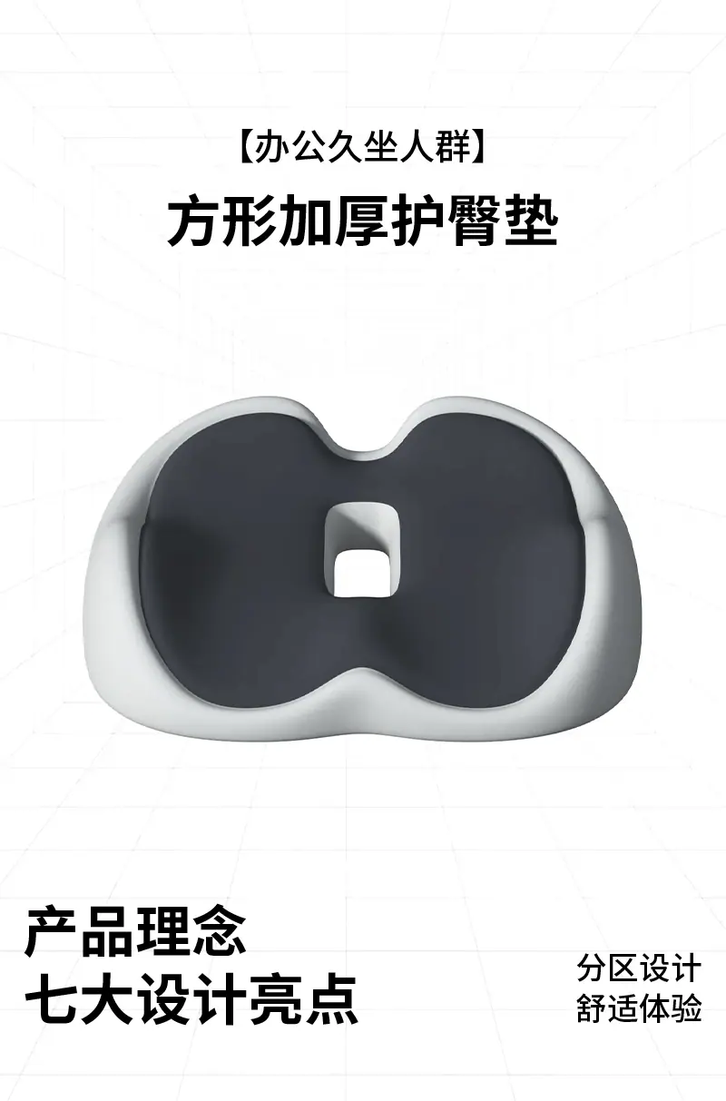 方形包臀痔疮垫_02