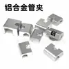 Abrazadera de tubo de aleación de aluminio para línea de gas de laboratorio, clip de fijación de tubo de acero inoxidable, ranura de fijación, riel guía, 1/4, 3/8, 6 mm