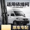 Adecuado para el limpiaparabrisas sin marco del coche Nanjing Iveco proud, Baodi Ousheng, Baodi Turin V
