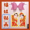 Ao Ruipeng Llega a Tu Fuwa Stickers Muñeco de Año Nuevo Pegatinas para Puerta Material Coplas Periféricos de Estrella para Apoyar el Año Nuevo