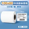 Papel Térmico Sintético para Etiquetas a Prueba de Cinco Elementos, Resistente a Bajas Temperaturas, Resistente al Desgarro, Impermeable, Resistente al Aceite, Resistente a la Congelación de Alimentos, Papel Térmico Autoadhesivo