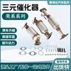 Conjunto de Catalisador de Três Vias é Adequado para Buick Chevrolet 16547 Purificador de Escape Catalisador de Três Vias