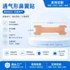 Fabricante direto, adesivo para asa nasal respirável, tecido não tecido na cor da pele, respirável, tridimensional, arqueado, leve e respirável, adesivo nasal, atacado
