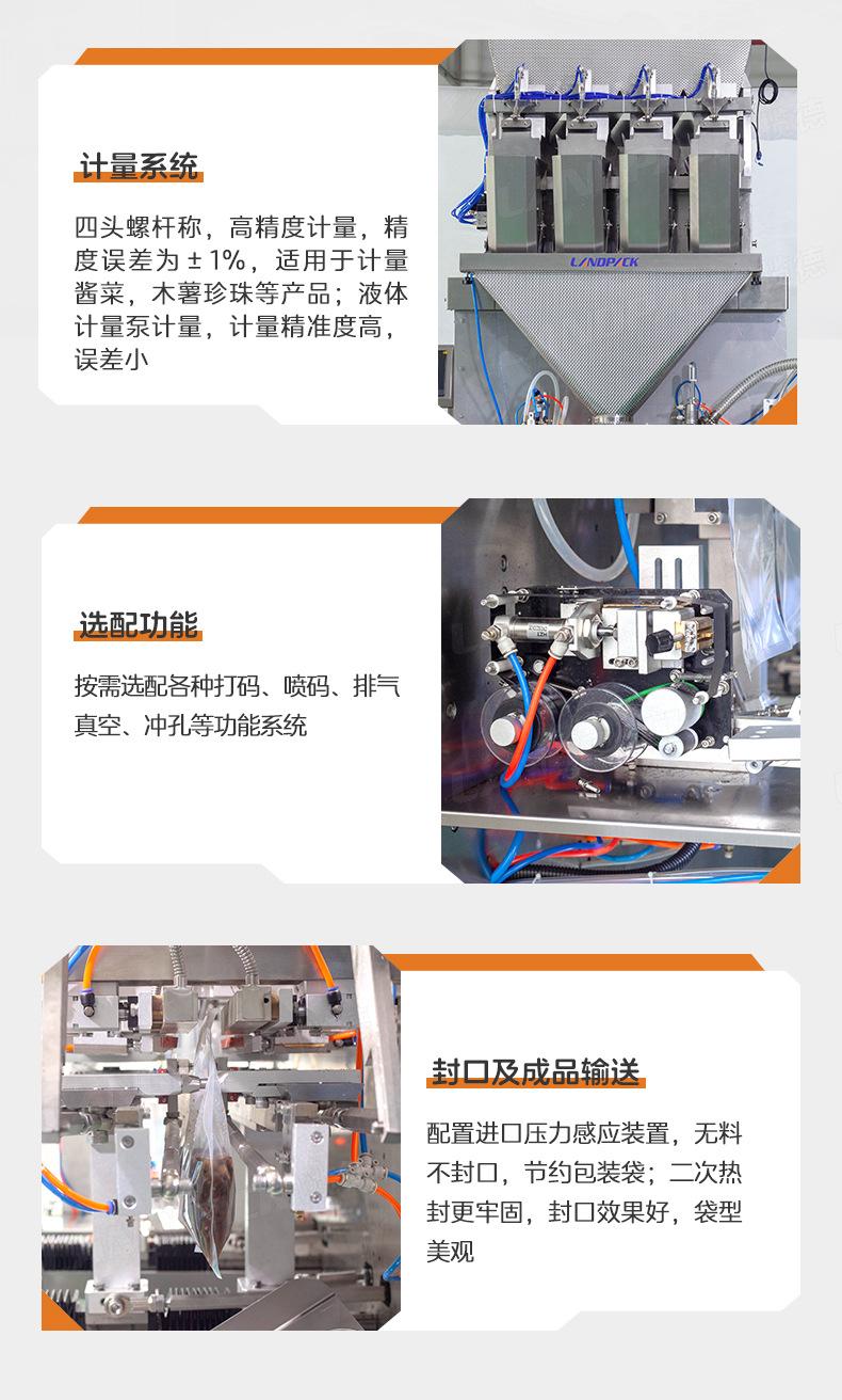 GP-210水平给袋+4头线性秤+液体活塞泵+珍珠糖浆+钰卿