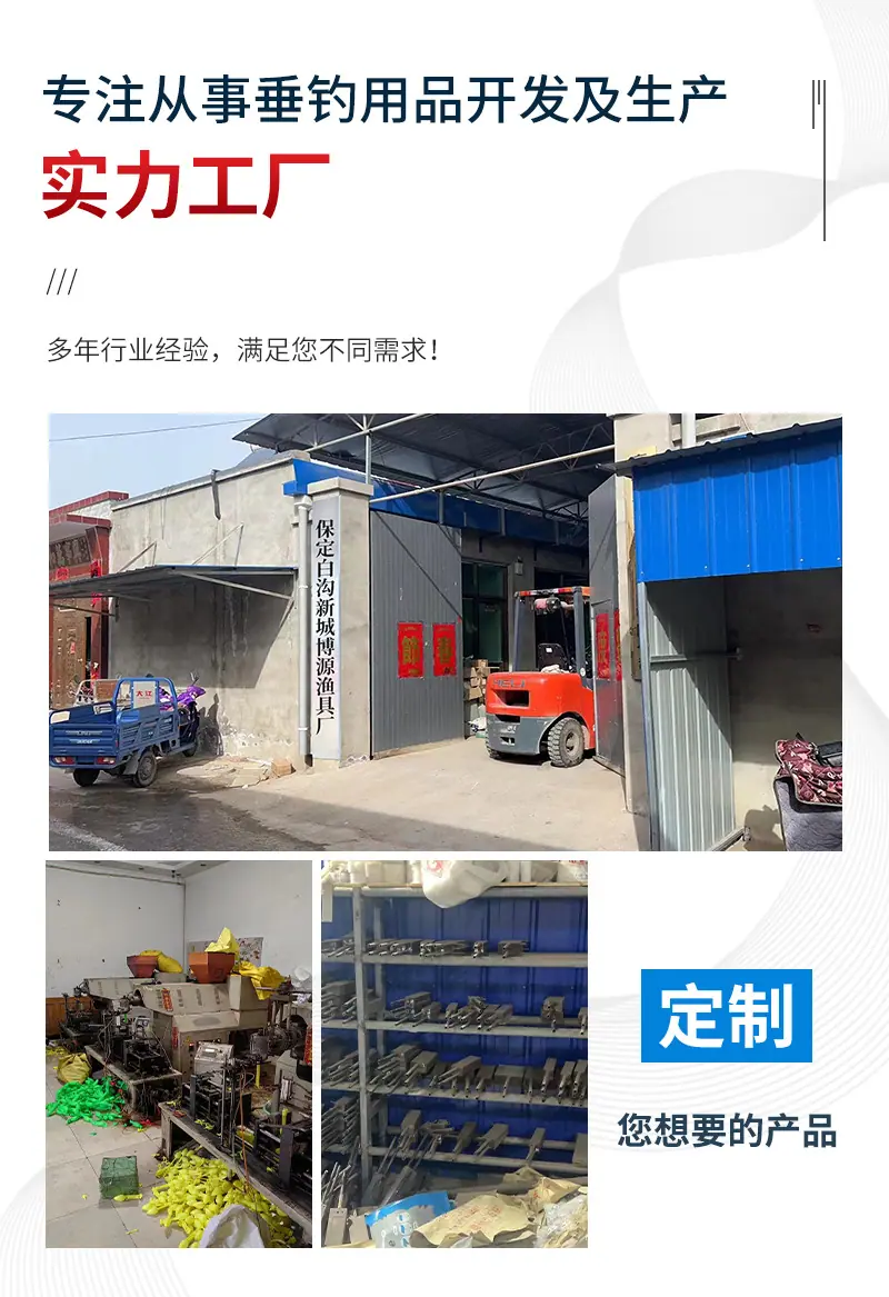 保定白沟新城博源渔具厂--冬冬--定制模板_02