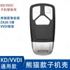 KD VVDI TY Sub-Máquina Carcasa de Reemplazo de Llave B5 A6 DS Plegable Carcasa Hoja Estilo Coreano Plegable Carcasa