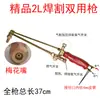 Set Portátil de Antorcha de Soldadura de 2L Herramientas de Reparación de Refrigeración Herramienta Pequeña de Soldadura con Oxígeno para Aire Acondicionado Pistola de Soldadura Equipo de Soldadura de Tubos de Cobre