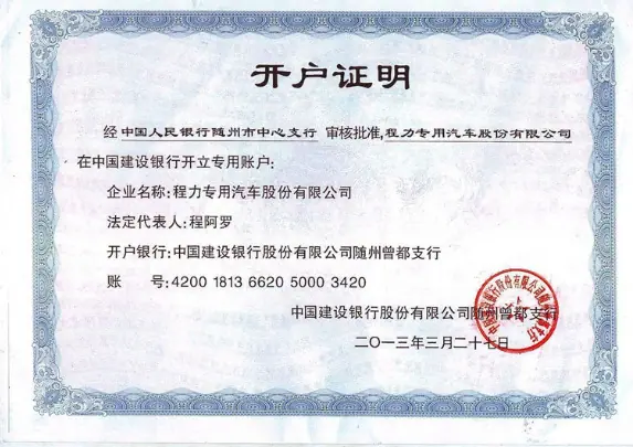 程力开户证明