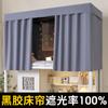 Cortina de Cama Simples de Cor Sólida Yunjin para Dormitório Universitário, 100% Blackout para Beliche Superior, Cor Lisa para Beliches Masculinos e Femininos
