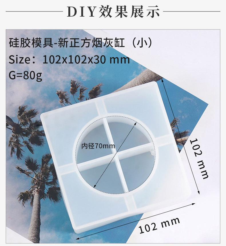 方形烟灰缸硅胶模具