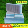 Algodão Filtrante Especial para Aquário Filtro de Alta Permeabilidade à Água Espessado Algodão Bioquímico Material Filtrante para Aquário Tapete Mágico Não Pode Ser Lavado