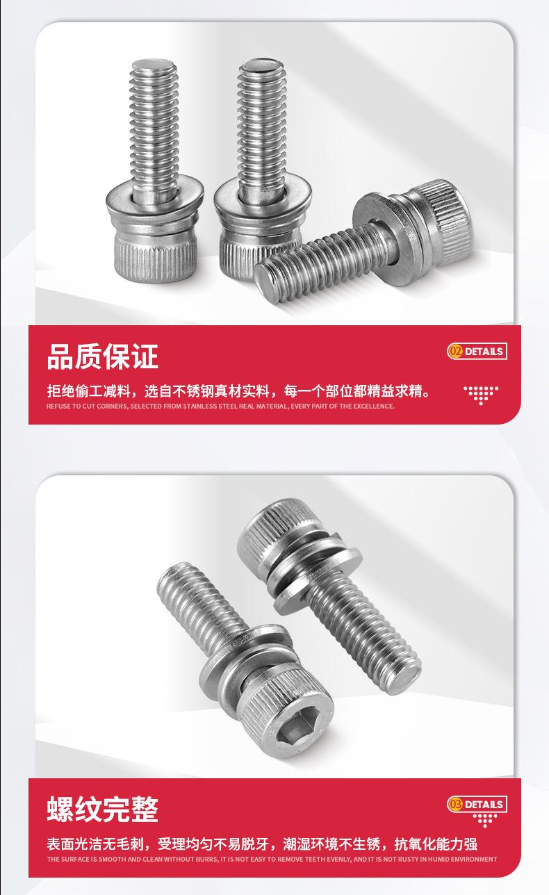 内六角圆柱头三组合详情304_06.jpg