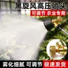 Boquilla atomizadora de remolino negro, boquilla ajustable de cobre puro para uso agrícola, pulverizador motorizado ajustable a prueba de viento de alta presión