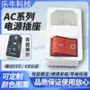 Ac-14-F16 Enchufe de Carácter Rojo con Luz Interruptor Grande Fusible Conectado Tres en Uno 304 Enchufe de Corriente