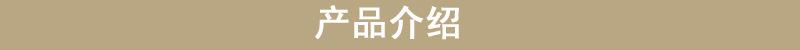 产品介绍