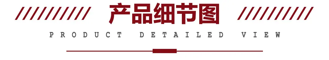 title-产品细节