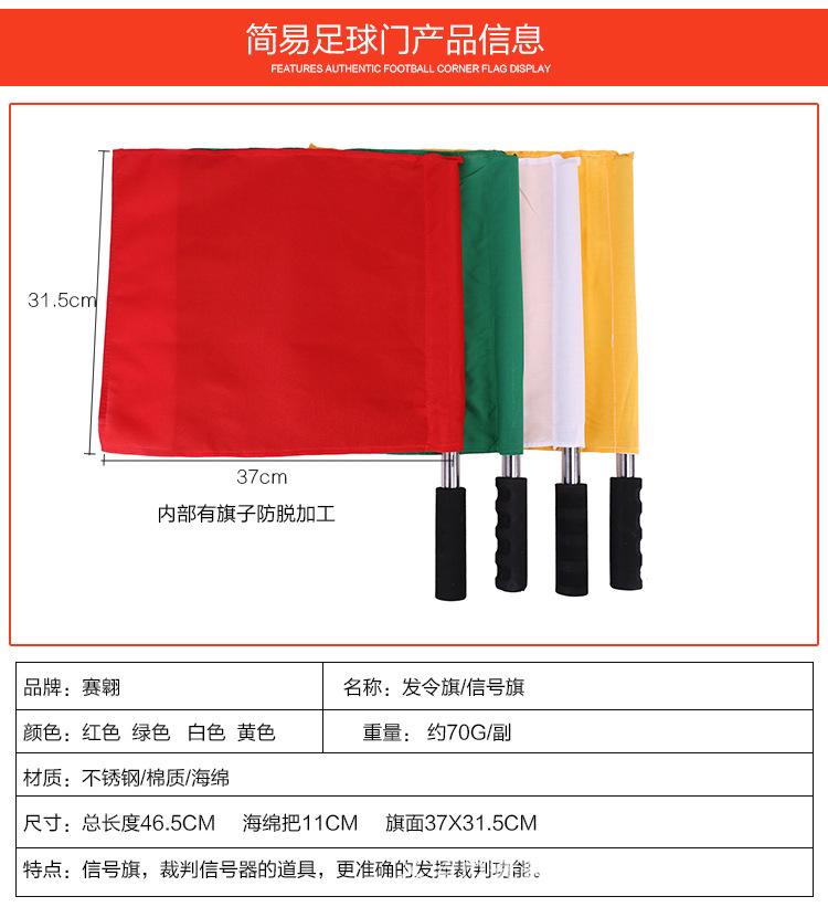 发令旗子_07.jpg