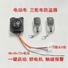 Veículo Elétrico Triciclo Elétrico Alarme Antifurto 48V60V72V Controle Remoto Partida Bloqueio Motor Partida com Um Clique