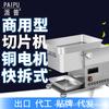 Máquina rebanadora y cortadora Pipp acero inoxidable desmontable liberación rápida motor de núcleo de cobre de alta potencia rebanadora de carne comercial