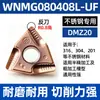 Inserto externo para CNC WNMG con forma de durazno con recubrimiento Balzers, resistente a altas temperaturas, antioxidante, doble filo afilado, herramienta de torneado resistente al desgaste