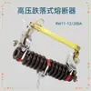 Hrw11-12/200A Fusible de Caída Exterior de Alto Voltaje Interruptor de Extinción de Arco Compuesto Cerámico de Silicona