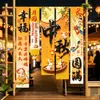 Novo Festival do Meio Outono Dia Nacional Temático Tecido Decorativo de Parede Hotel Shopping Loja Cena de Evento Decoração Banner para Foto Atmosfera