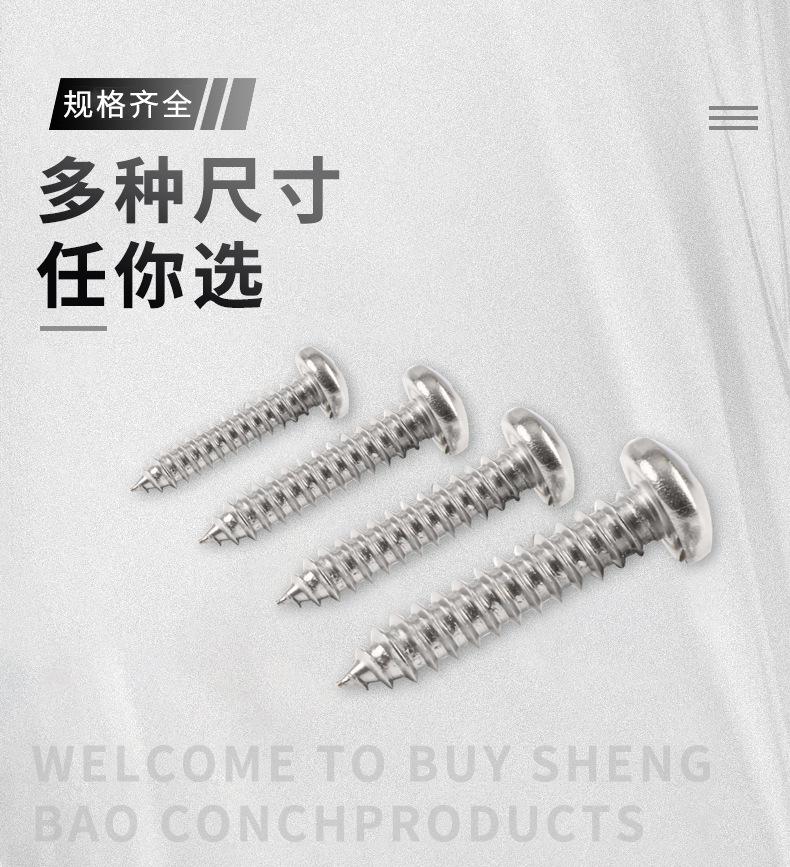 十字盘头自攻螺钉描述_05.jpg