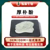 Magnolol, Extracto de Corteza de Raíz de Magnolia Officinalis, y Total de Magnolol 100G/Bolsa, Polvo de Grado Cosmético, Shuohang Biotech/