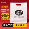 Bolsas de Plástico Personalizadas de Cuatro Dedos para Publicidad, Cosméticos, Comercio Exterior, Cadenas de Panadería, Bolsas de Mano, Bolsas de Regalo Planas con Personalización de Logo