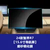 Adecuado para Zhijie V9 S7 R7 Rx Pantalla de Navegación Película Templada Control Central Interior Pantalla de Visualización del Coche Película Protectora Suministros