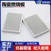 Grelha Guanlin para Churrasco Flor de Ameixa Côncava Placa Cerâmica Infravermelha 134X94X13Mm Placa de Combustão Cerâmica Iolite
