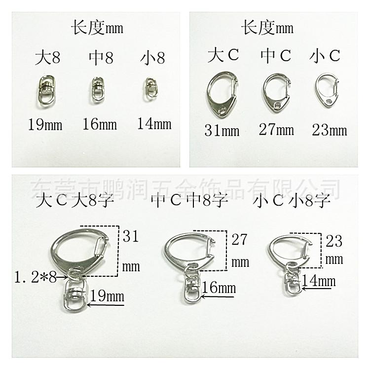 C扣8字