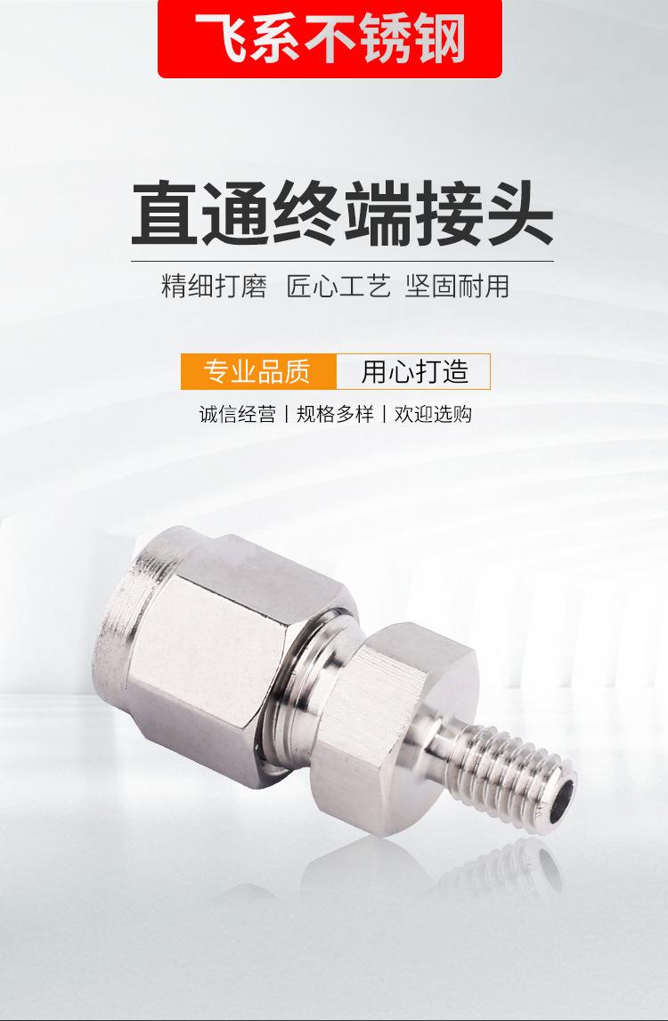 304不锈钢直通终端卡套式管接头