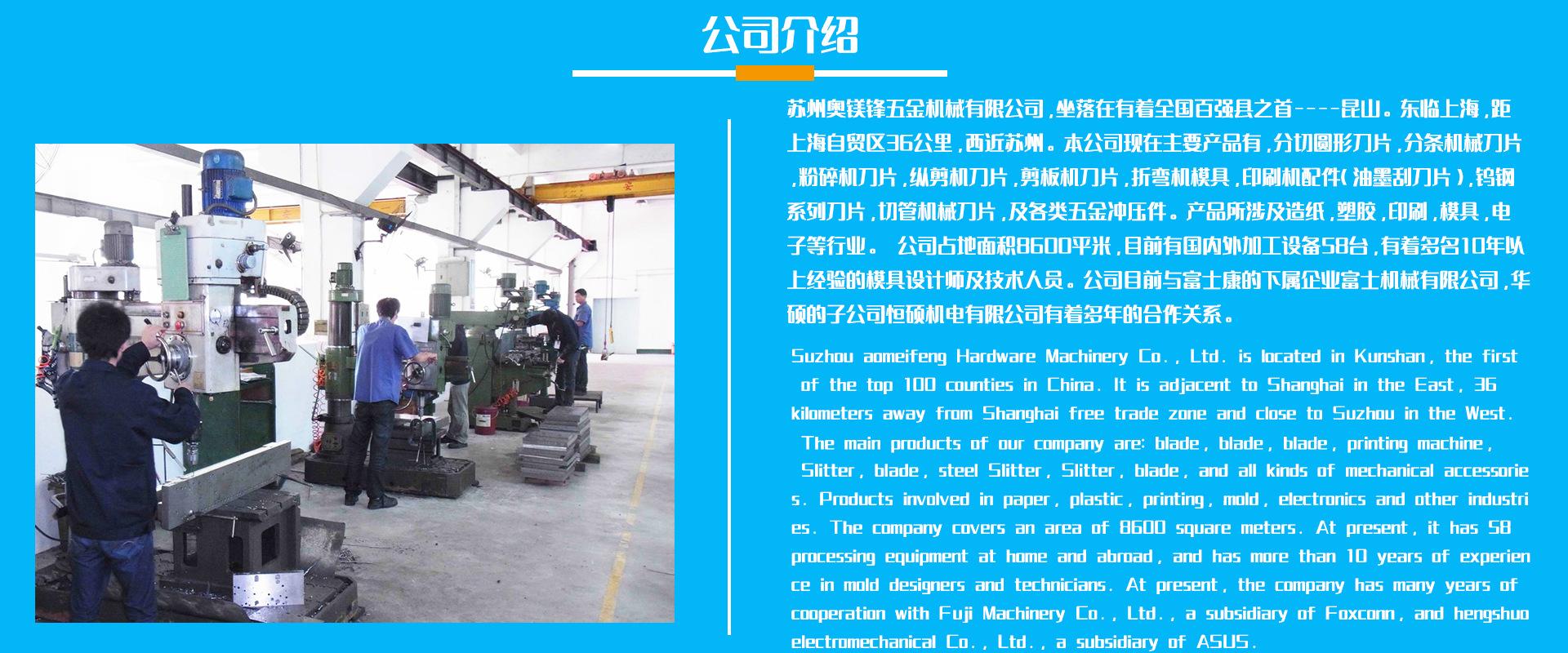 公司介绍