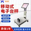 Balanza de Plataforma de Acero Inoxidable con Ruedas, 150 kg Impermeable, Desarrollo Secundario, Integración ERP, Balanza de Plataforma Electrónica Móvil