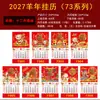Calendário 2027 Ano do Carneiro, Espessado com Símbolos de Fortuna, Publicidade Estampada a Ouro, Calendário de Feriados Internacionais e Americanos, Atacado