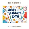 Tarjetas de Felicitación en Inglés para el Día del Maestro Transfronterizo, Bendiciones Festivas, Recuerdos, Regalos, Arte Floral de Pared, Decoraciones para Fiestas, Tarjetas Pequeñas