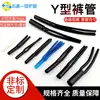 Funda de Cable de Audio Tubo de Pierna de Pantalón en Forma de Y Funda de PVC Protección de Unión de Cable Tubo Bifurcado Funda Personalización No Estándar