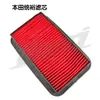 Elemento de filtro de ala Wuyang tongyufeng langxin WH125-7-11-12 elemento de filtro rojo filtro de aire de motocicleta