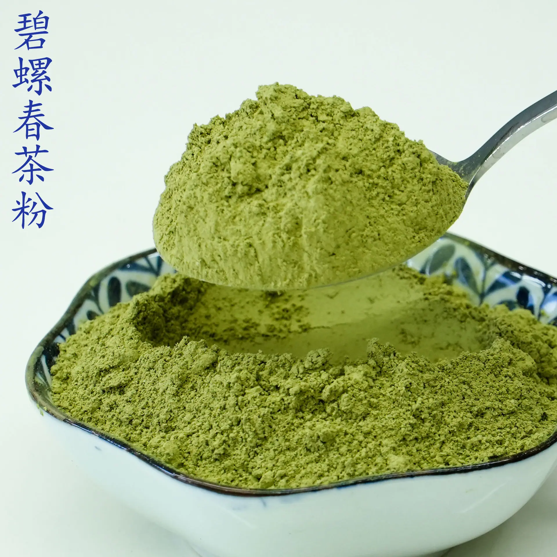 碧螺春茶粉4.jpg