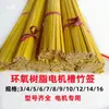 Resina epoxi aislante cuña de ranura anillo de varilla de bambú epoxi varilla de bambú núcleo de motor varilla de bambú aislante reparación de motor varilla de bambú epoxi