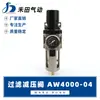 Componentes pneumáticos SMC de Hetian filtro de ar válvula redutora de pressão válvula reguladora de pressão AW4000-04 AW4000-06 fonte de ar