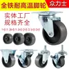 Rodízios Resistentes a Altas Temperaturas em Ferro Fundido 2 Polegadas 3/4 Polegada 5 Polegadas Metal Ferro Forjado Display para Casa Móveis Rodas Giratórias Forno Churrasqueira Rodas de Ferro
