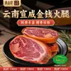 Jamón Especial de Yunnan: Jamón Xuanwei de 3 kg, Jamón Dinero Especialidad de Yunnan, Jamón de Granja Rebanado, Jamón de Yunnan, Carne Curada, Jamón de Año Nuevo