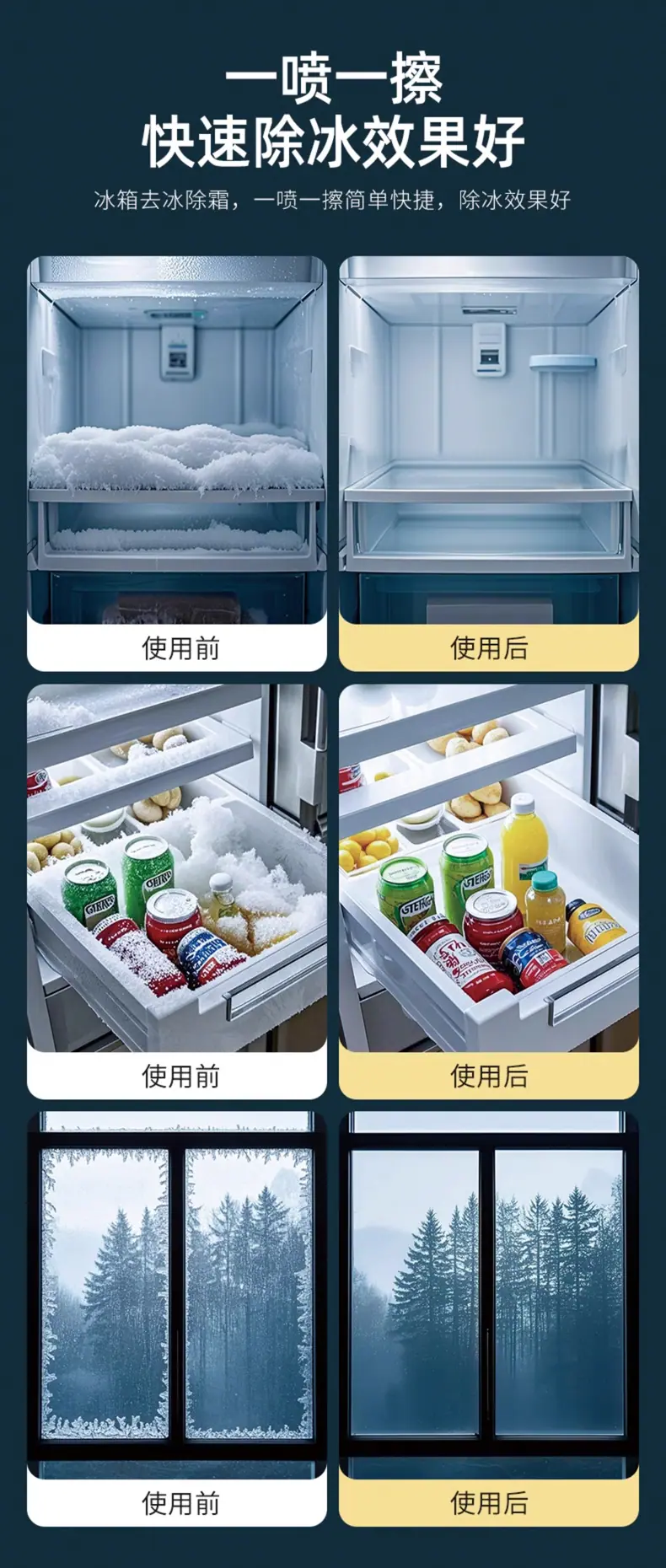 冰箱除冰剂详情_06.jpg