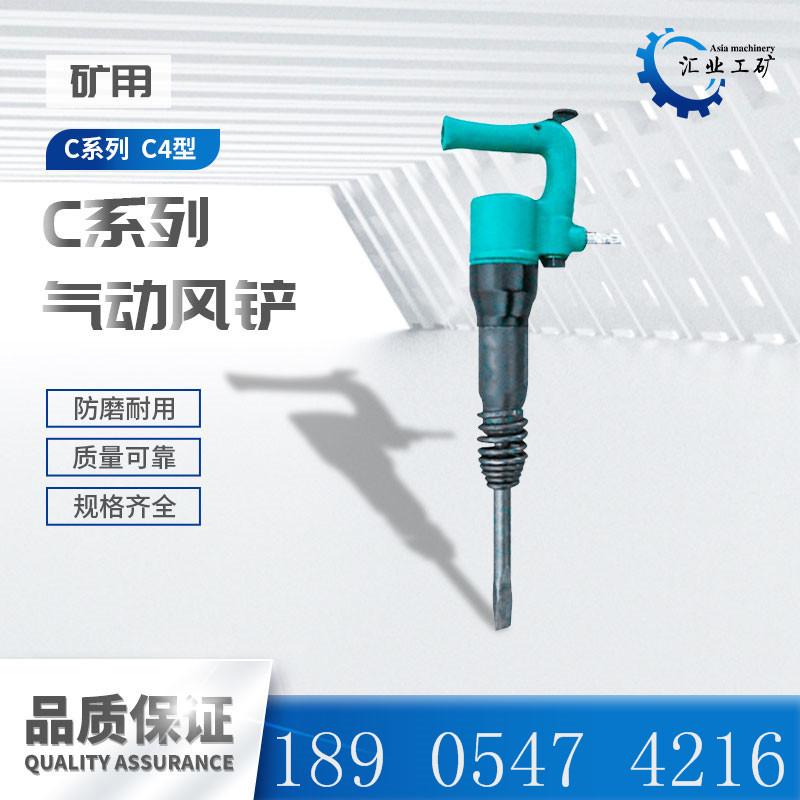 C4气动风铲