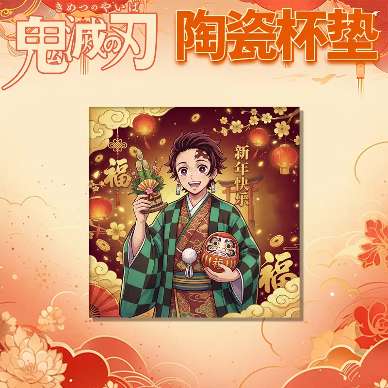 炭治郎（新春）.jpg