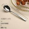 Jieyang 316 colher de aço inoxidável colher de sobremesa de alta aparência colher pequena para comer fábrica atacado colher redonda espessada
