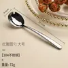 Colher de Aço Inoxidável 316 Jieyang Colher de Sobremesa de Alto Valor Colher Pequena para Comer Venda por Atacado de Fábrica Colher de Sopa Redonda Espessada