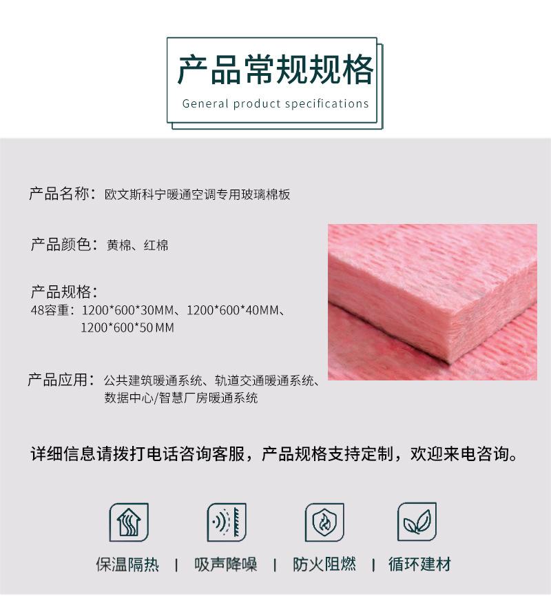 欧文斯科宁暖通空调专用玻璃棉板_05.jpg